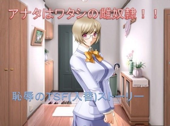 アナタはワタシの雌奴●！！ (同人誌)