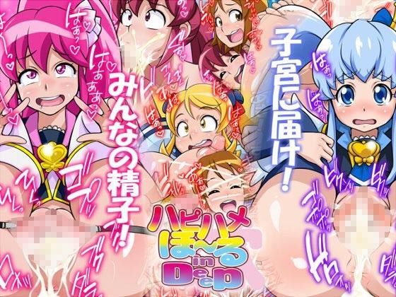 ハピハメほ〜る in Deep (同人誌)