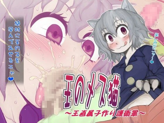 王のメス猫（完全版） (同人誌)