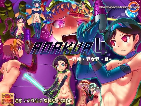 AOAKUA 4 (同人誌)