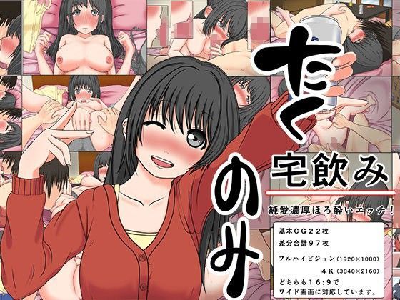 たくのみ (同人誌)