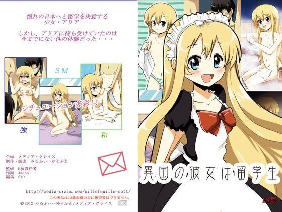 異国の彼女は留学生 (同人誌)