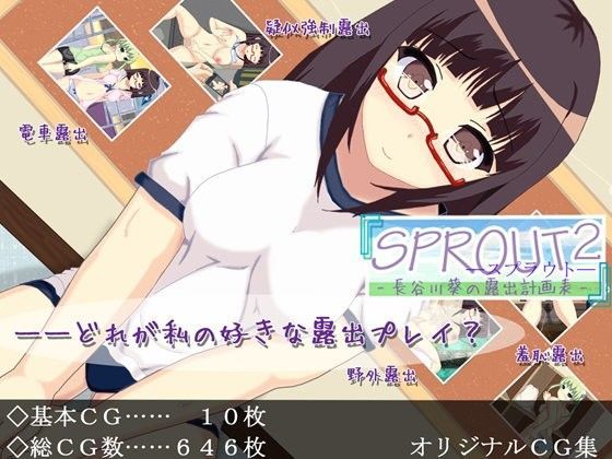 SPROUT2 ‐長谷川葵の露出計画表‐ (同人誌)