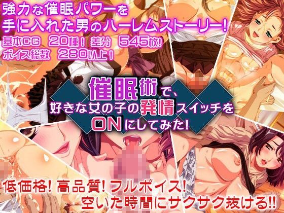 催●術で、好きな女の子の発情スイッチをONにしてみた！ (同人誌)