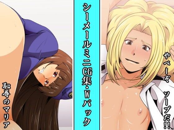 シーメールミニCG集・Wパック (同人誌)