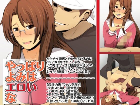 やっぱりよみはエロいな (同人誌)