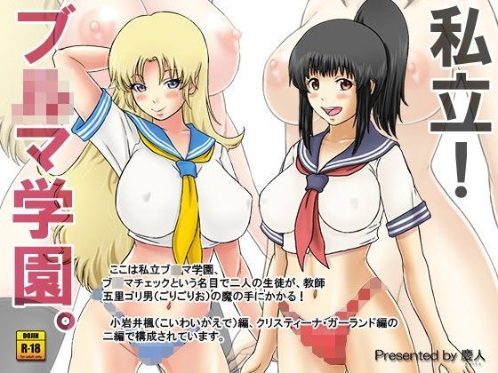 私立！ブルマ学園。 (同人誌)