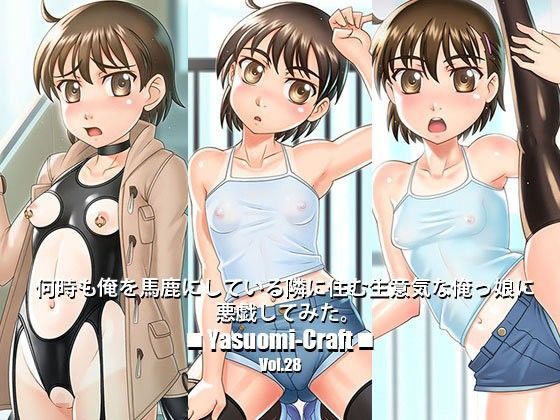 何時も俺を馬鹿にしている隣に住む生意気な俺っ娘に悪戯してみた。 (同人誌)