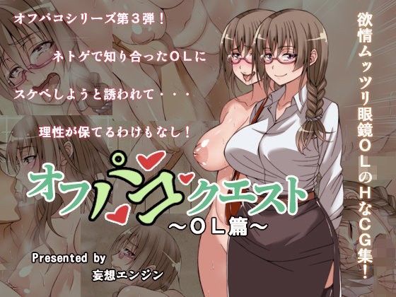 オフパコクエストOL篇 (同人誌)