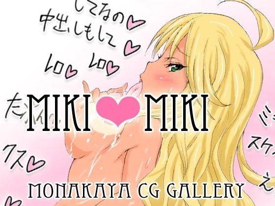 MIKI＋MIKI CG集 (同人誌)
