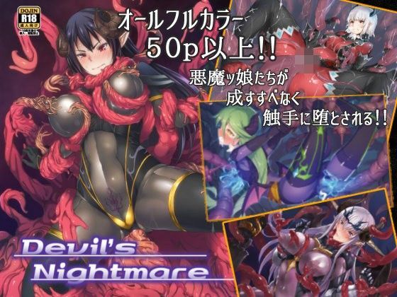 Devil’sNightmare (同人誌)