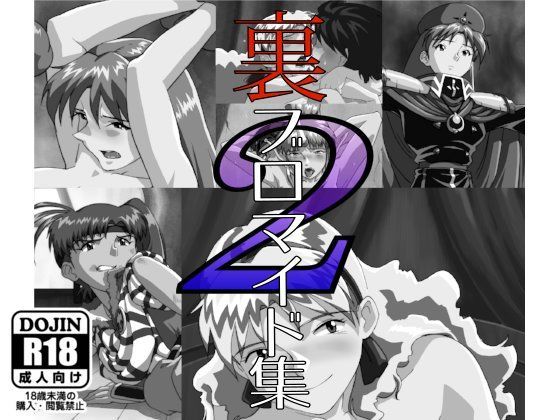 裏ブロマイド集2 (同人誌)