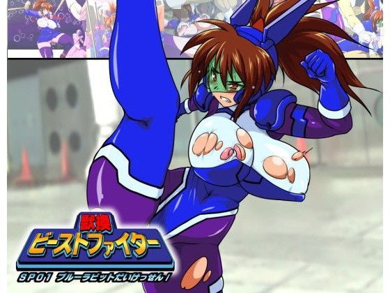 獣換ビーストファイターSP01 (同人誌)