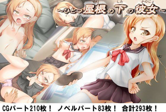 ひとつ屋根の下の彼女 (同人誌)