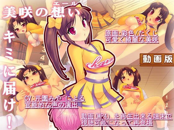 チアコスエッチしよっ動画版 (同人誌)