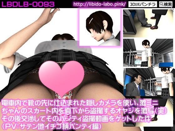 電車内で靴の先に仕込まれた隠しカメラを使い、激ミニちゃんのスカート内を真下から盗撮するオヤジを激写（笑）その後交渉してそのパンティ盗撮動画をゲットした件（PV:サテン地イチゴ柄パンティ編） (同人誌)