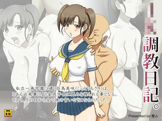 JK調教日記。 (同人誌)