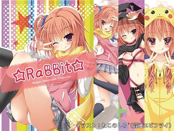 Rabbit (同人誌)