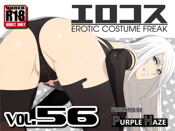 エロコス Vol.56 (同人誌)