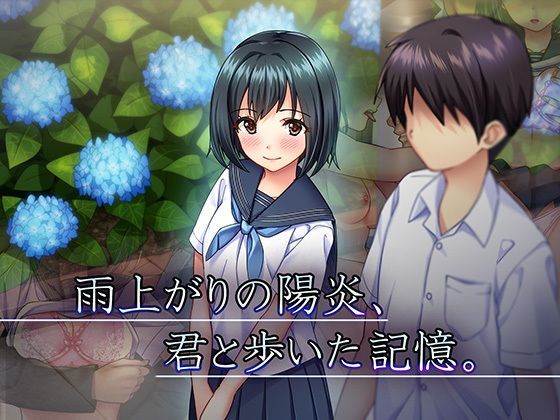 雨上がりの陽炎、君と歩いた記憶。 (同人誌)