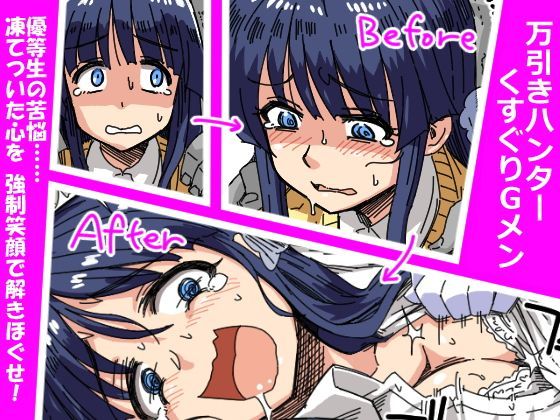 万引きハンター くすぐりGメン (同人誌)