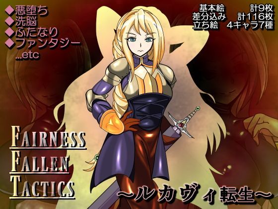 F.F.T.〜ルカヴィ転生〜 (同人誌)