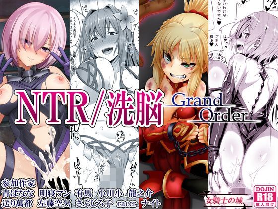 NTR/洗脳 Grand Order (同人誌)