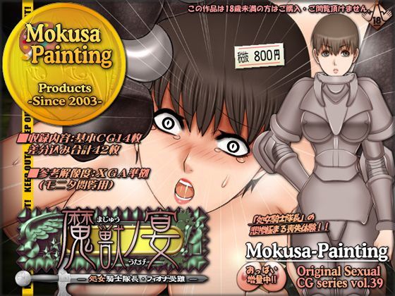 魔獣ノ宴-処女騎士隊長フィオナ受難- (同人誌)