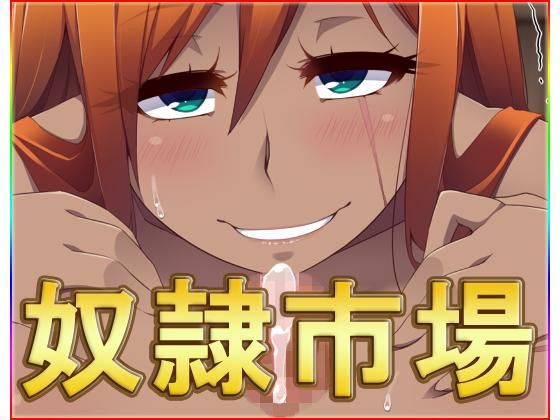 奴●市場・CG集 (同人誌)