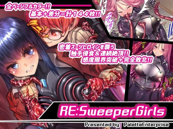 RE:SweeperGirls (同人誌)