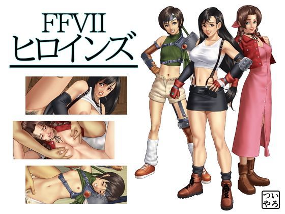 FFVIIヒロインズ (同人誌)