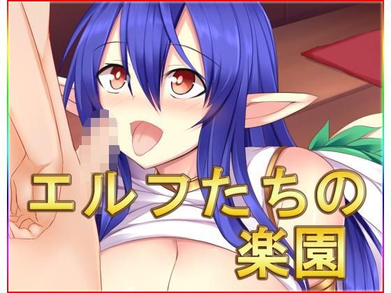 エルフたちの楽園・CG集 (同人誌)