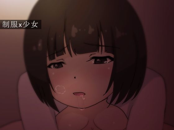 制服x少女 (同人誌)