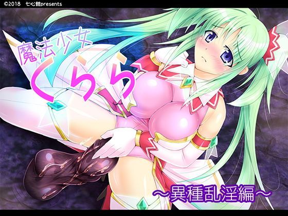 魔法少女くらら (同人誌)