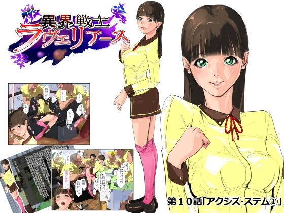 異界戦士ラヴェリアース第10話「アクシズ・ステム 1」 (同人誌)