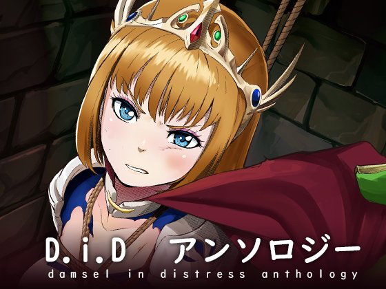 DIDアンソロジー (同人誌)