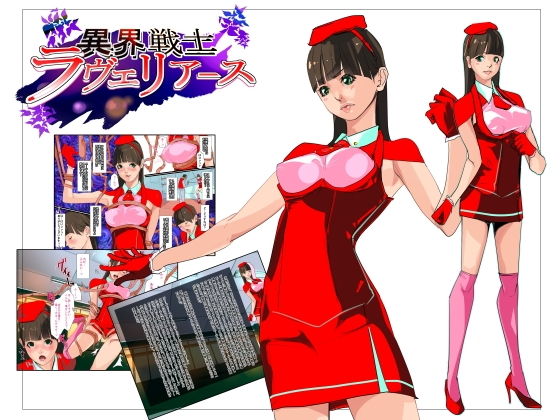 異界戦士ラヴェリアース第11話「アクシズ・ステム（2）」 (同人誌)