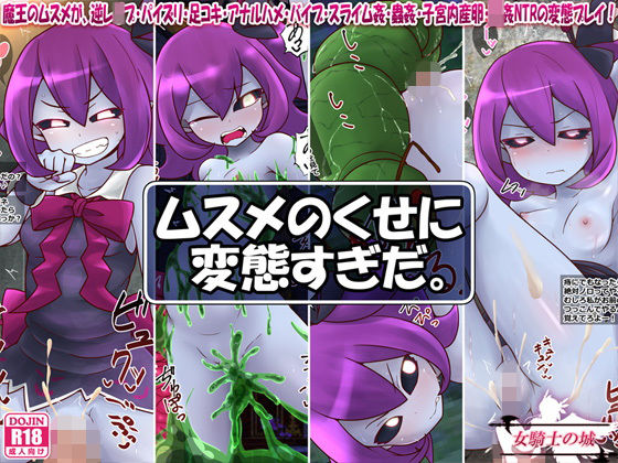 ムスメのくせに変態すぎだ。 (同人誌)