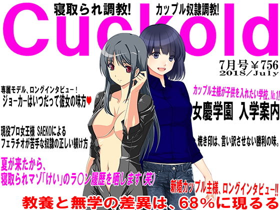 月刊Cuckold 7月号 (同人誌)