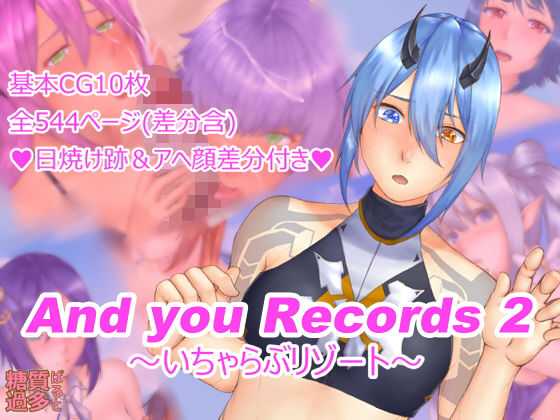 And you Records 2 〜いちゃらぶリゾート〜 (同人誌)