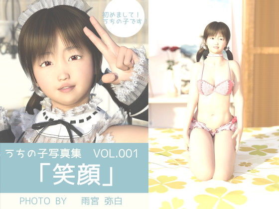 うちの子写真集VOL.001 「笑顔」 (同人誌)