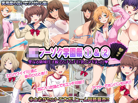 JKフーゾク学園祭1＆2 (同人誌)