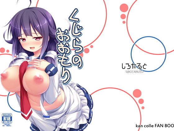 くじらのおおもり (同人誌)