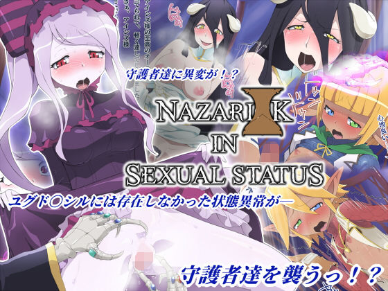 NAZARI○K IN SEXUAL STATUS (同人誌)