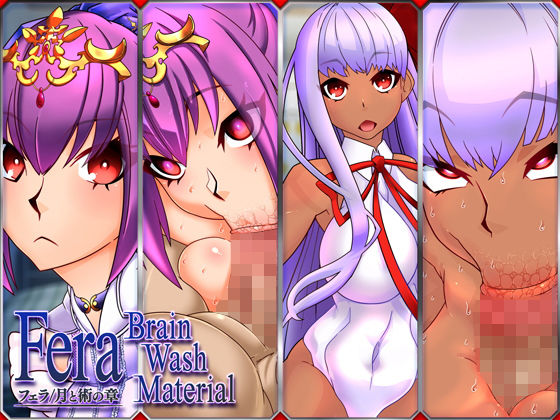 Fera Brain Wash Material フェラ月と術の章 (同人誌)