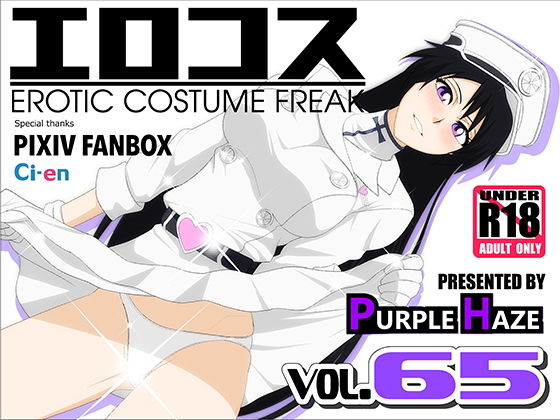 エロコス Vol.65 (同人誌)