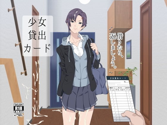 少女貸出カード (同人誌)