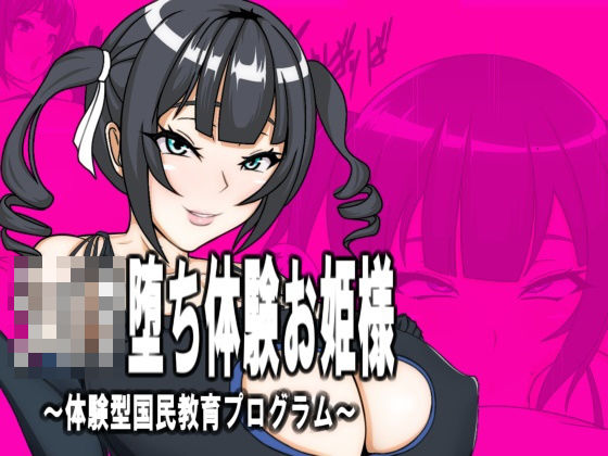 ショタ堕ち体験お姫様 (同人誌)