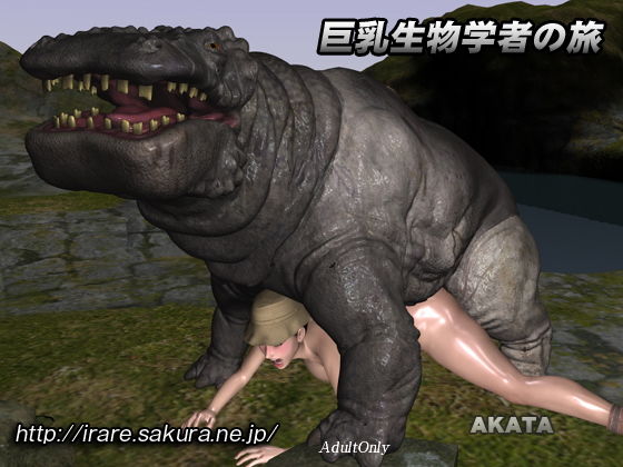 巨乳生物学者の旅 (同人誌)