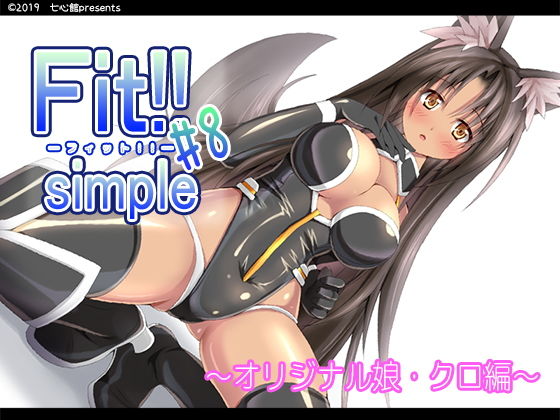 Fit！！ simple ＃8 (同人誌)